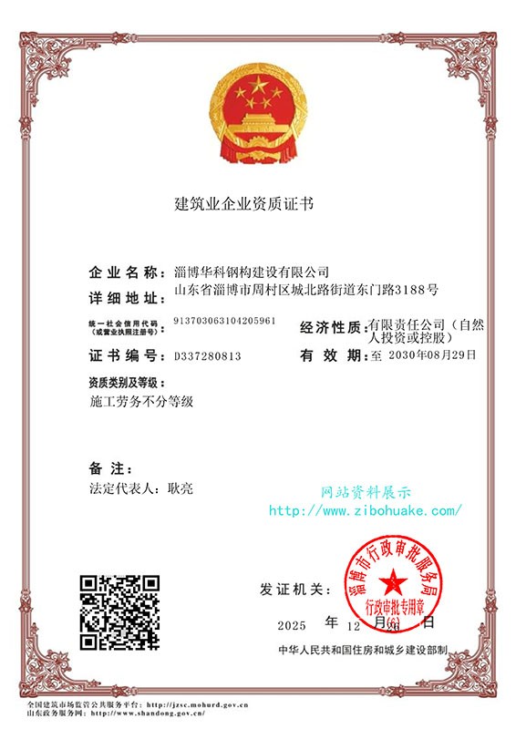 勞務(wù)資質(zhì)